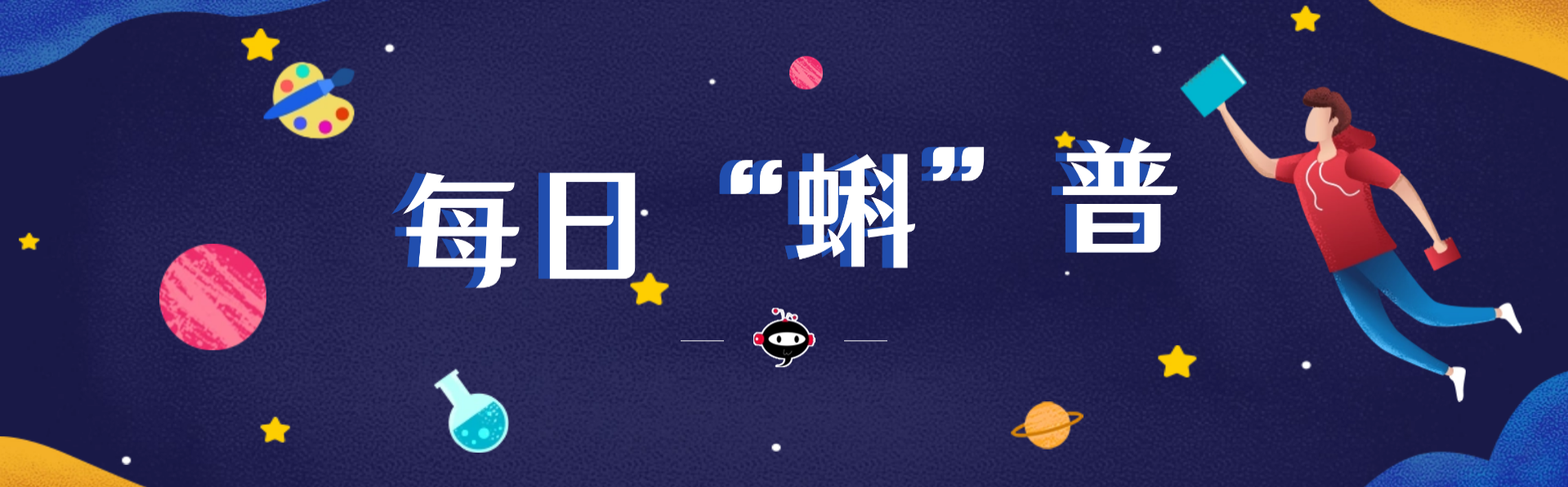 每日“蝌”普